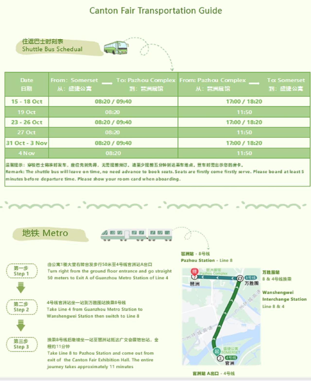 广州盛捷生物岛服务公寓 *